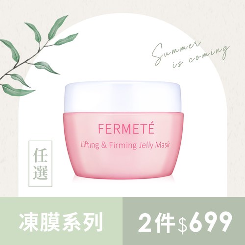 新美肌彈潤凍膜