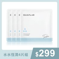 單片面膜4入組(水水恆潤/緩緩舒撫/淨淨控油/涼涼曬後)